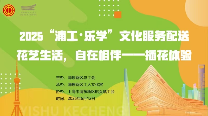 邂逅花藝美好！公司工會開展插花體驗(yàn)活動